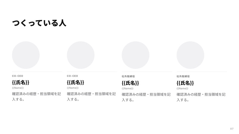 つくっている人を並べたスライド
